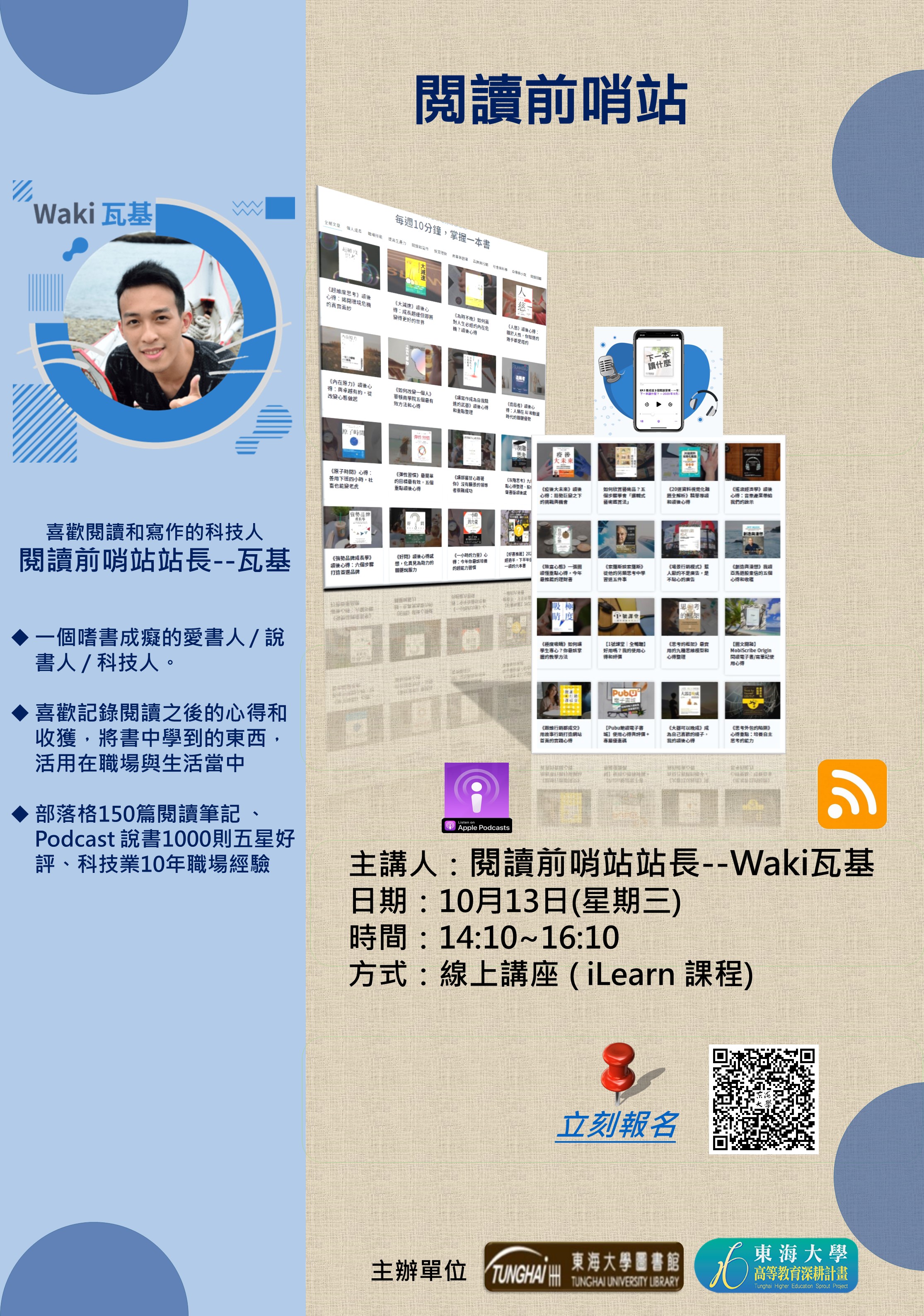 【講座】閱讀前哨站