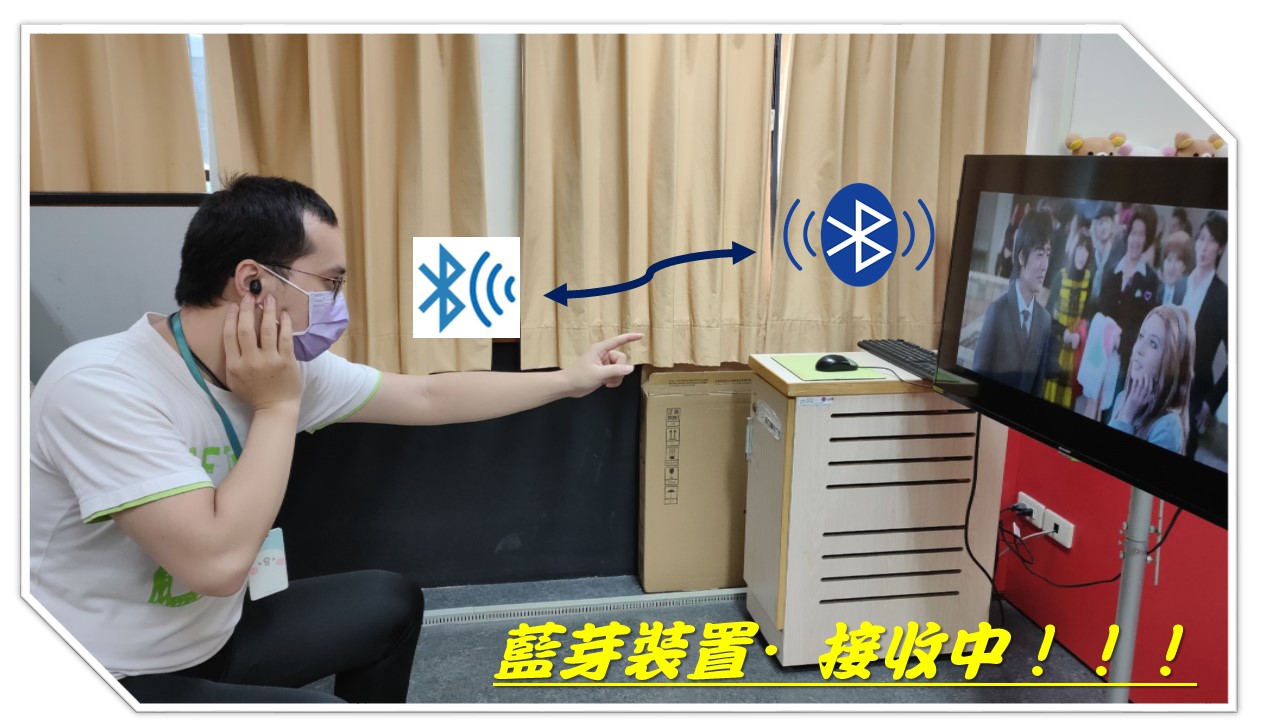 新學期新服務-多媒體室新增無線藍芽裝置