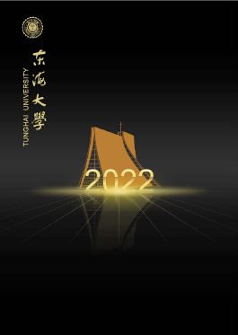 東海大學第64屆(2022/06/11)畢業生紀念冊 電子書 請上網瀏覽